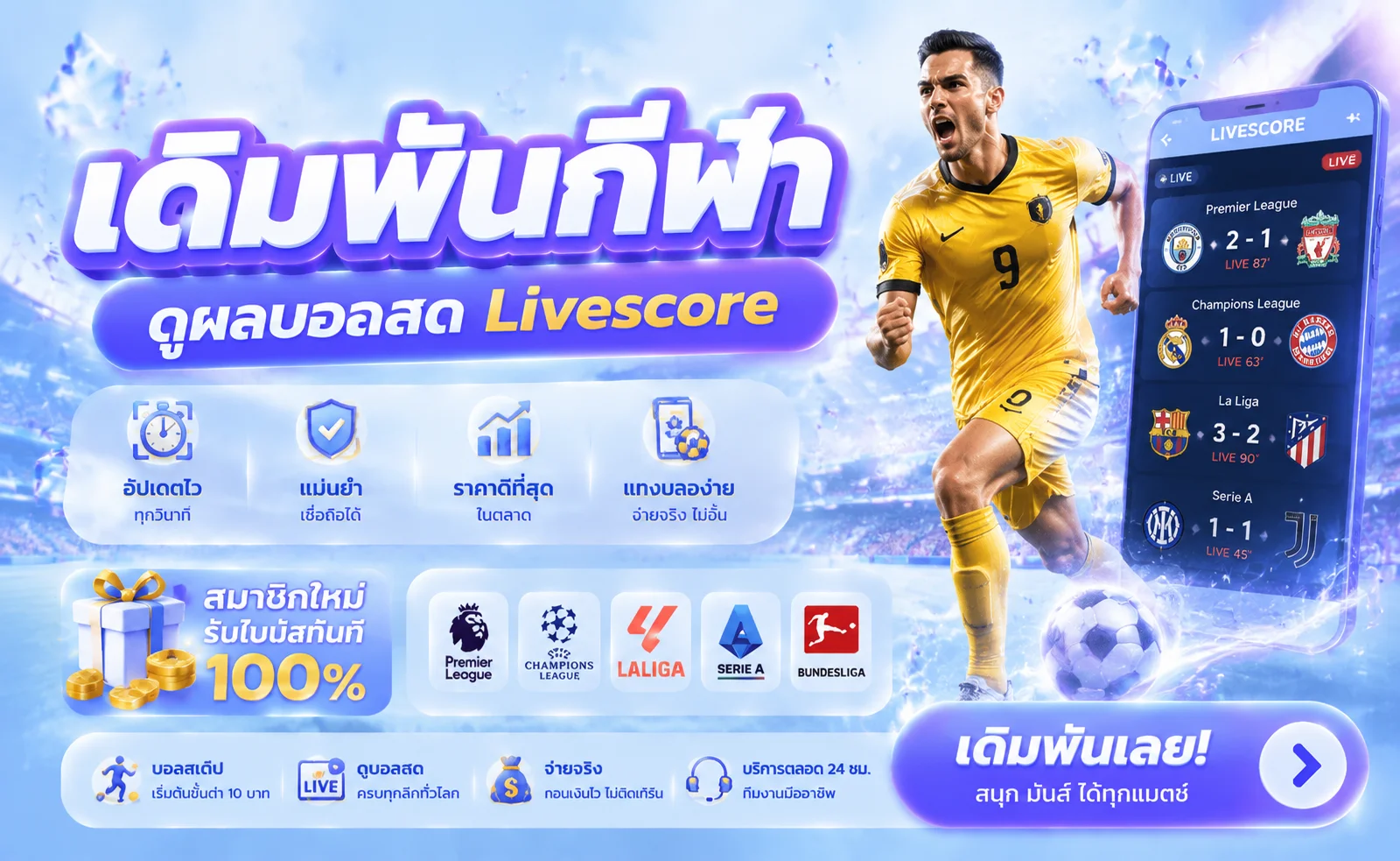 แทงบอลออนไลน์ luna999 พนันบอลครบทุกลีก ราคาน้ำดีที่สุด