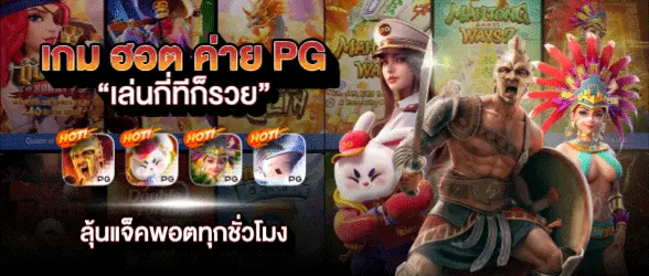 สล็อต PG